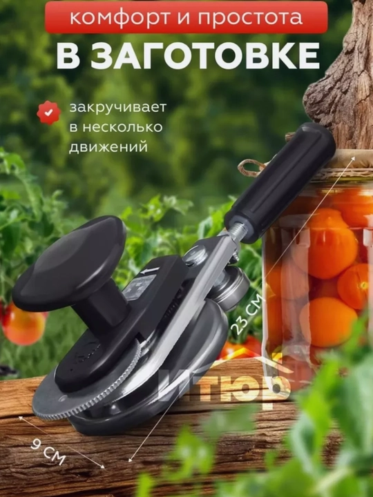 Машинка закаточная автомат