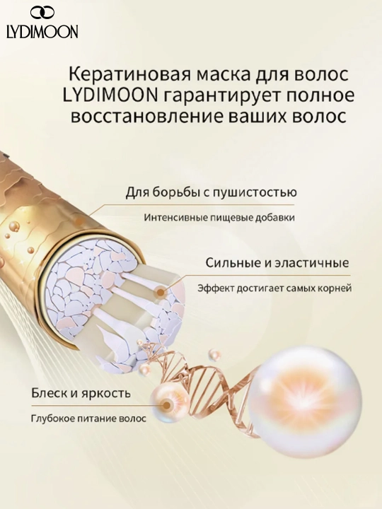 LYDIMOON Кератиновая маска для волос для сухих и поврежденных волос 500 мл