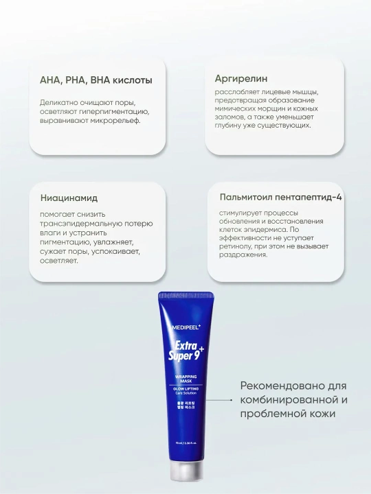 Yuz uchun niqob, MEDIPEEL+, Vitamin, Cica-nol B5, Extra Super 9, Lacto Collagen, 70 ml
