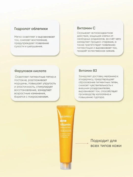 Yuz uchun niqob, MEDIPEEL+, Vitamin, Cica-nol B5, Extra Super 9, Lacto Collagen, 70 ml