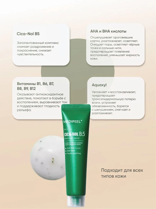 Yuz uchun niqob, MEDIPEEL+, Vitamin, Cica-nol B5, Extra Super 9, Lacto Collagen, 70 ml