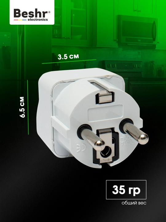 Troynik, perexodnik Beshr, 2/3 rozetka, maxkam korpus, evrovilka, zazemleniyasiz, adapter