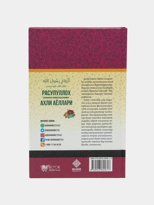 Расулуллоҳ соллаллоҳу алайҳи васалламнинг аҳли аёллари