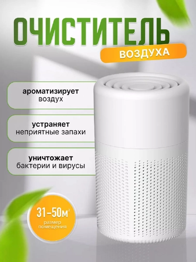 Havo tozalagich Air purifying, allergenlarni tozalash, ionli, HEPA-filtrlari - 