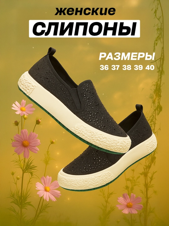 Женские кружевные слипоны - 