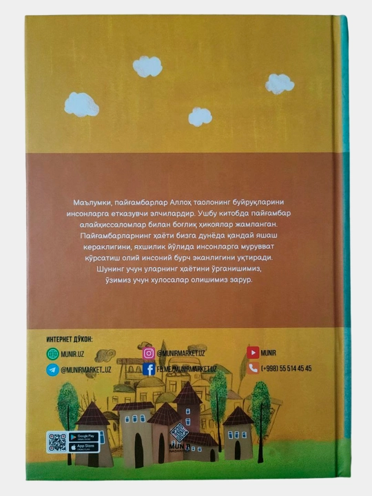 Payg'ambarimni taniyman/ Payg'ambarlar qissasi/ birinchi va ikkinchi kitoblar