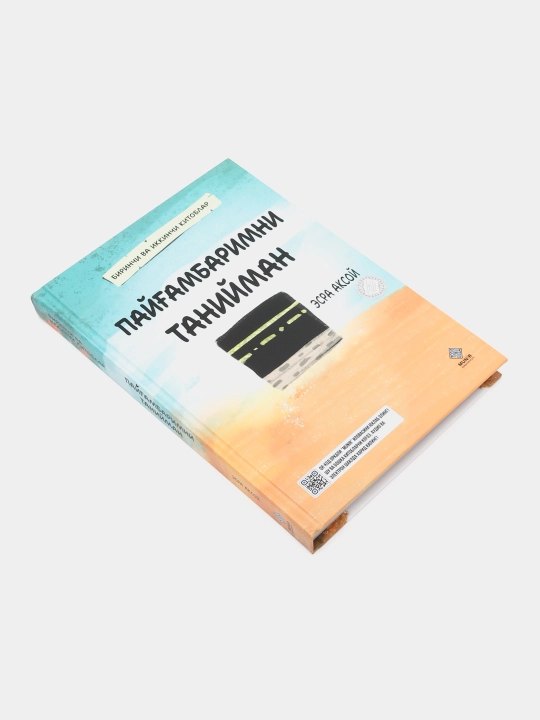 Payg'ambarimni taniyman/ Payg'ambarlar qissasi/ birinchi va ikkinchi kitoblar