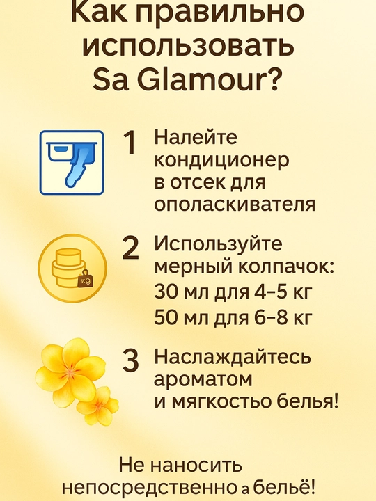 Kir uchun SA konditsioner 60 ta uvish, yoqimli hid, gigiyenik, koncentrat, 1.5 litr
