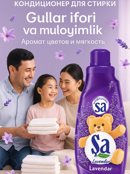 Кондиционер для белья SA, 1.5 л, суперконцентрат, нежный аромат, 60 стирок
