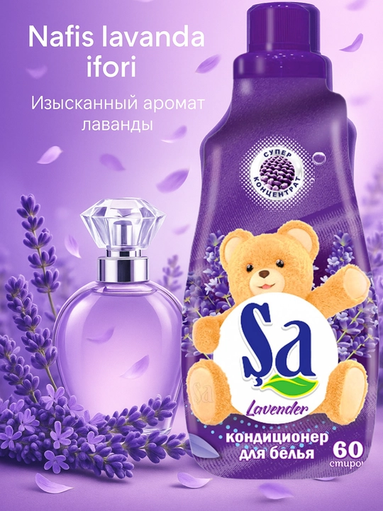 Кондиционер для белья SA, 1.5 л, суперконцентрат, нежный аромат, 60 стирок