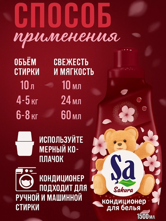 Kir uchun SA konditsioner 60 ta uvish, yoqimli hid, gigiyenik, koncentrat, 1.5 litr