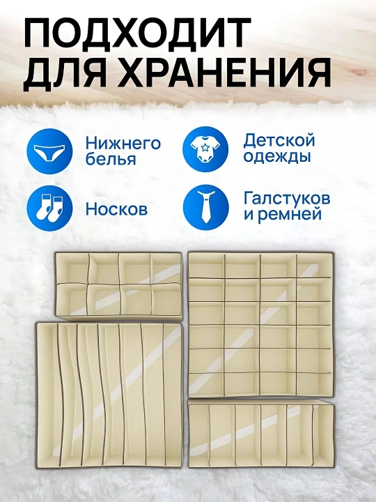 Набор из 4 органайзеров, для нижнего белья и аксессуаров