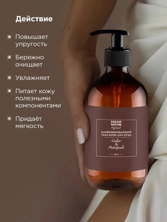 Parfumeriyali dush geli CEDAR & PATCHOULI DREAM NATURE, 650 ml