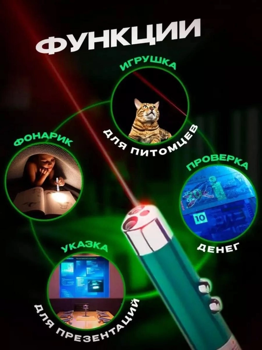 Лазер, игрушка, для  кошек, школьных уроков, для строительных объектов