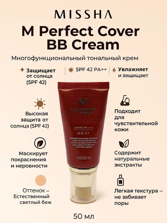 Tonal BB kremi MISSHA PERFECT COVER spf bilan 42/PA+++ Ton 13 va 21 koreya 50 ml