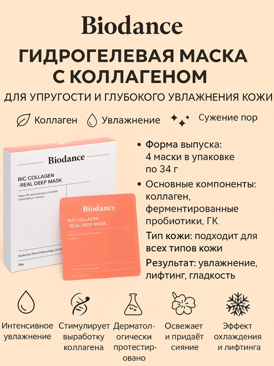 Biodance Bio-Collagen kollagenli Gidrogelviy maska - 