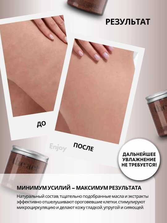 Скраб для тела The Act, для похудения, антицеллюлитный, кокосовый, подарочный набор 2/3 шт