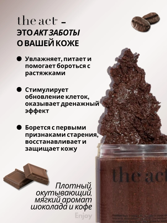 Скраб для тела The Act, для похудения, антицеллюлитный, кокосовый, подарочный набор 2/3 шт