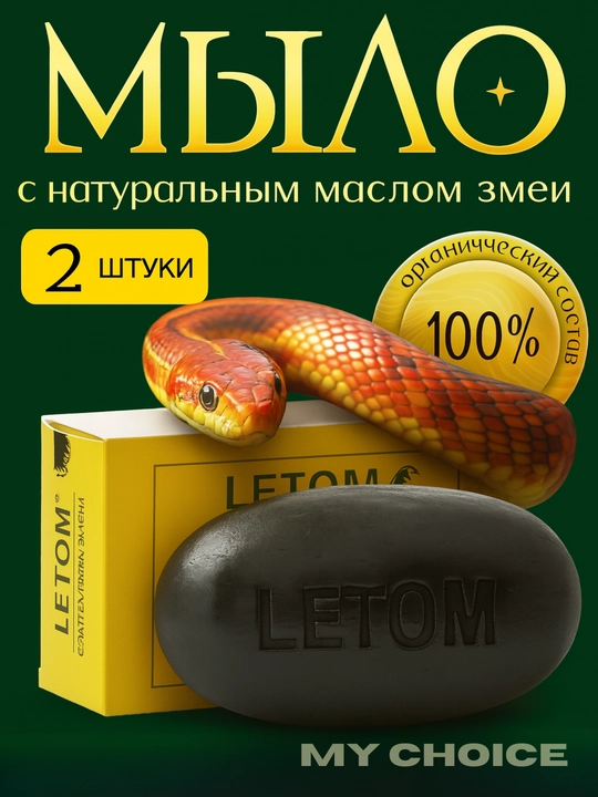 Косметическое мыло со змеиным жиром, от морщин, прыщей, отбеливающее, 3 в 1 - 