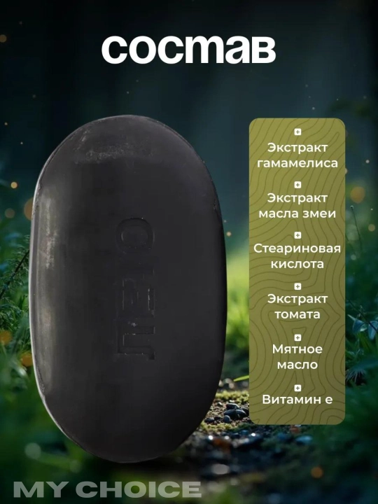 Kosmetik ilon moyi sovuni, ajinlar, akne va xusunbuzarlarga qarshi, oqartiruvchi, 3 tasi 1 da