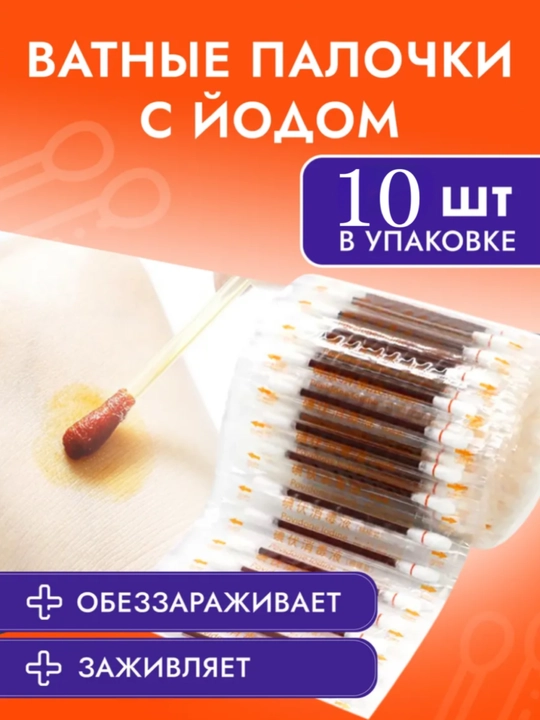 Antibakterial paxta tayoqchalari - 
