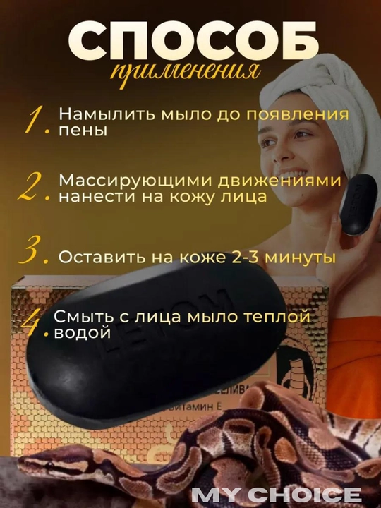Kosmetik ilon moyi sovuni, ajinlar, akne va xusunbuzarlarga qarshi, oqartiruvchi, 3 tasi 1 da