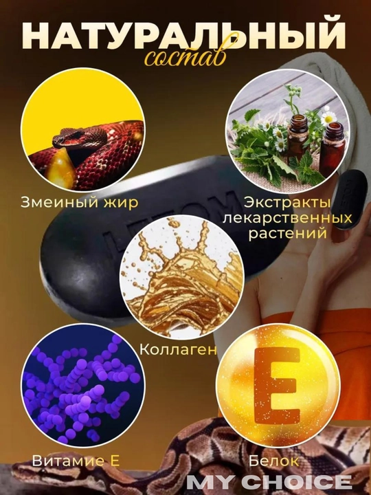 Kosmetik ilon moyi sovuni, ajinlar, akne va xusunbuzarlarga qarshi, oqartiruvchi, 3 tasi 1 da