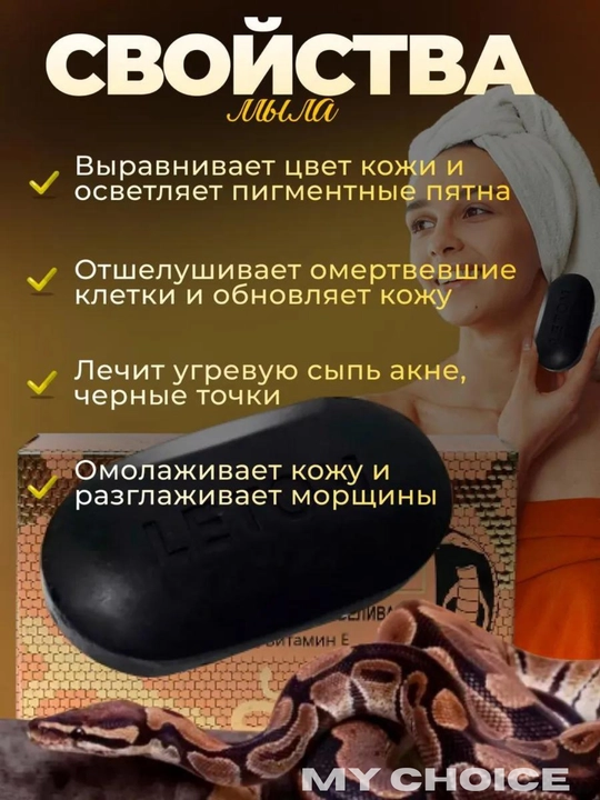 Kosmetik ilon moyi sovuni, ajinlar, akne va xusunbuzarlarga qarshi, oqartiruvchi, 3 tasi 1 da