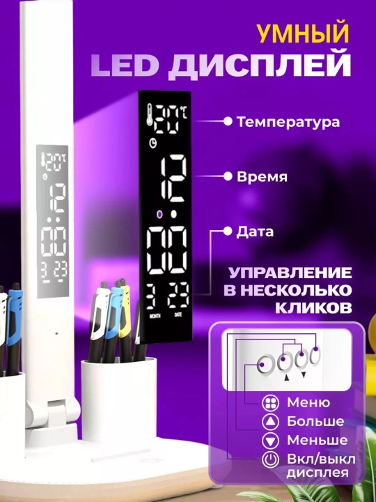Smart LED stol lampasi – 3 xil yorug‘lik, budilnik, harorat va vaqt indikatorli