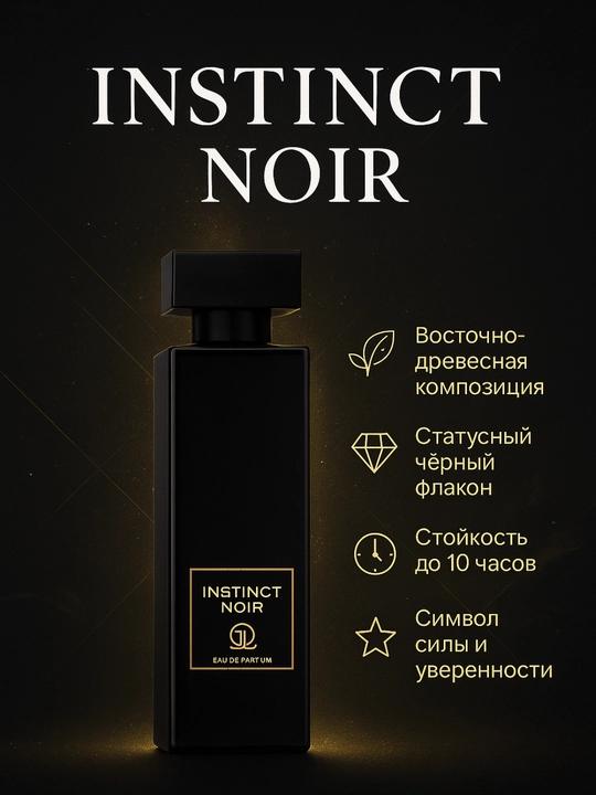 Grandeur Instinct Noir erkaklar uchun parfyumlangan suv to‘yingan erkaklar ifori 100 ml