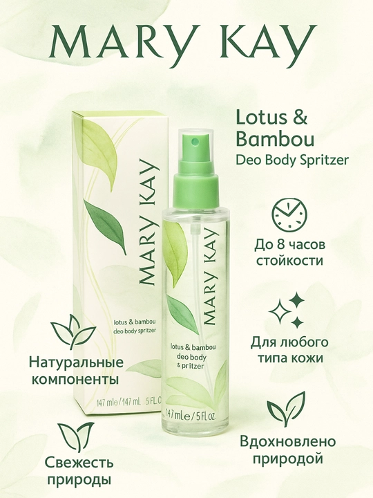 Bambuk Mary Kay tana spreyi lotus va bambuk notalari bilan tetiklantiruvchi hid 147 ml - 