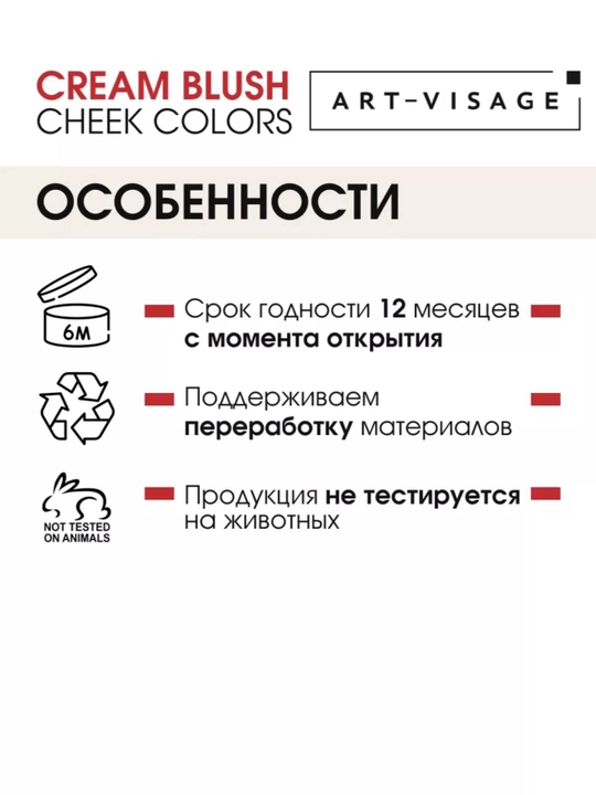 ART-VISAGE Cream Blush — kremli rumyana