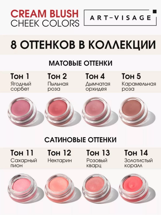 ART-VISAGE Cream Blush — kremli rumyana