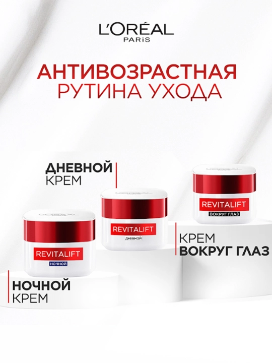 Yuz uchun krem L'Oreal Paris Revitalift, tungi, 50 ml