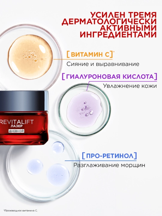 L'Oreal Paris Дневной антивозрастной крем "Ревиталифт Лазер х3"против морщин для лица, 50 мл