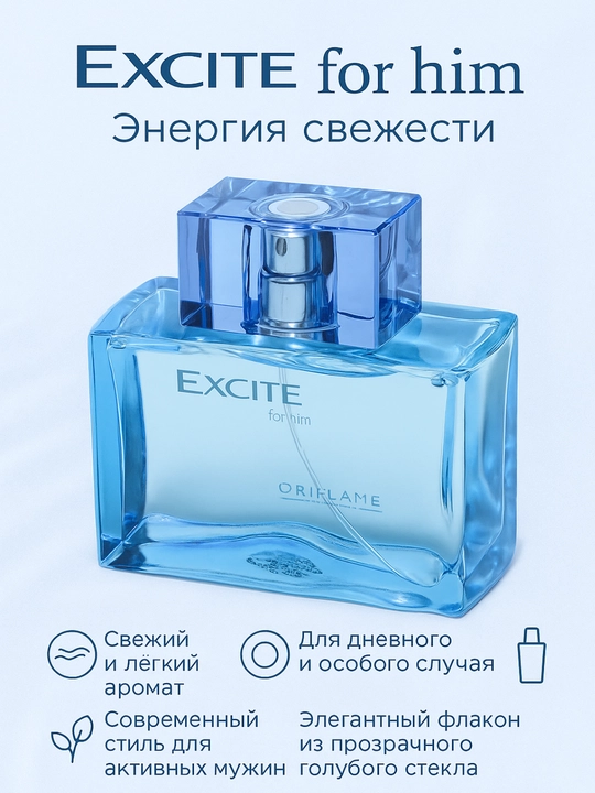 Хushbo'ylangan suv Excite, 75 ml