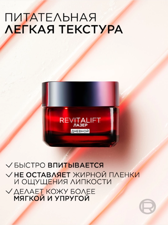 L'Oreal Paris Дневной антивозрастной крем "Ревиталифт Лазер х3"против морщин для лица, 50 мл