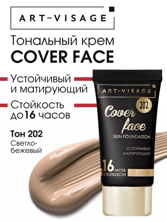 ART-VISAGE Тональный крем COVER FACE