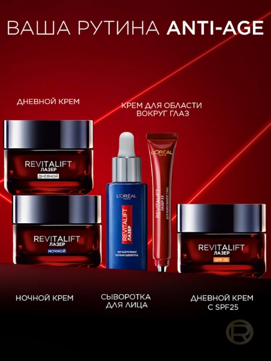 L'Oreal Paris Дневной антивозрастной крем "Ревиталифт Лазер х3"против морщин для лица, 50 мл