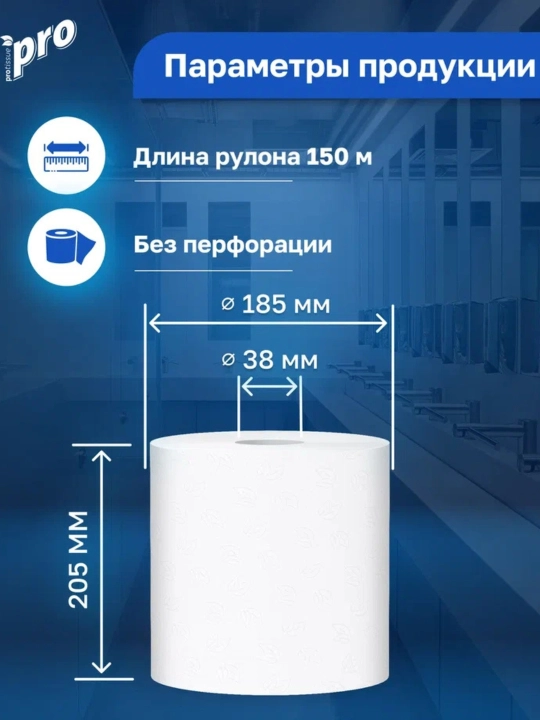 TORK dispenser qog'oz sochiqlari H1, PROtissue С222, 2 qatlam, 150 m, up 6 rulonli