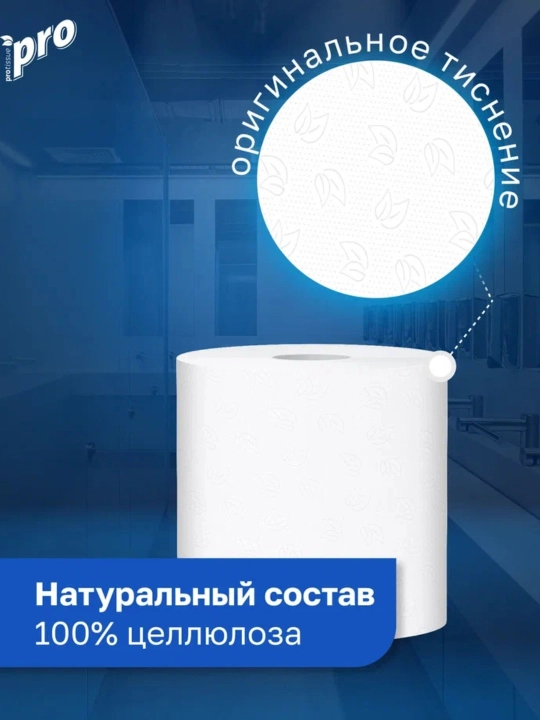 TORK dispenser qog'oz sochiqlari H1, PROtissue С222, 2 qatlam, 150 m, up 6 rulonli