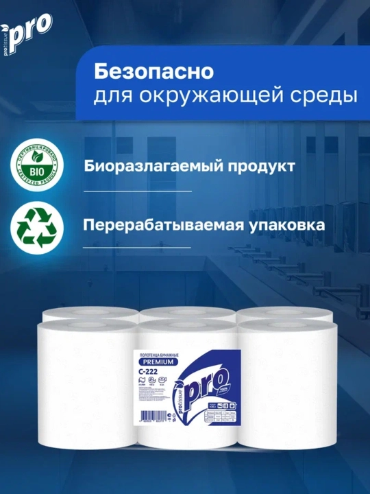 TORK dispenser qog'oz sochiqlari H1, PROtissue С222, 2 qatlam, 150 m, up 6 rulonli