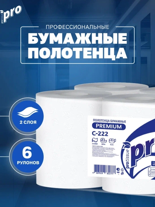 TORK dispenser qog'oz sochiqlari H1, PROtissue С222, 2 qatlam, 150 m, up 6 rulonli - 