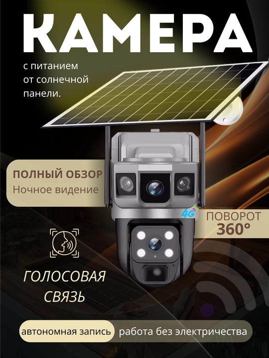 Hikvision V380  ko‘cha 4G kameralari burilish imkoniyati, quyosh paneli va tungi ko‘rish