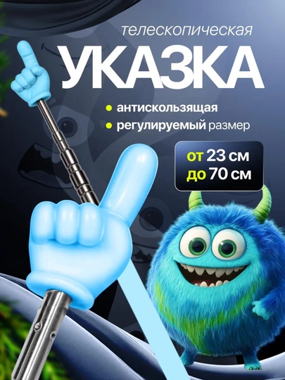 Указка палец выдижная, регулируемый размер, пикми палочка, 6 цветах — LABUBUM-PICKME-ГОЛУБ