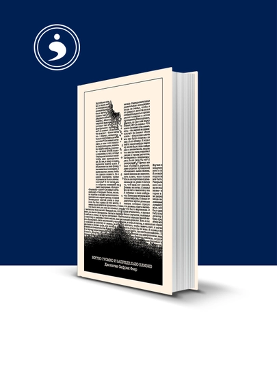 Книга "Жутко громко и запредельно близко", Джонатан Сафран Фоер — HIKMATE-BOOK377