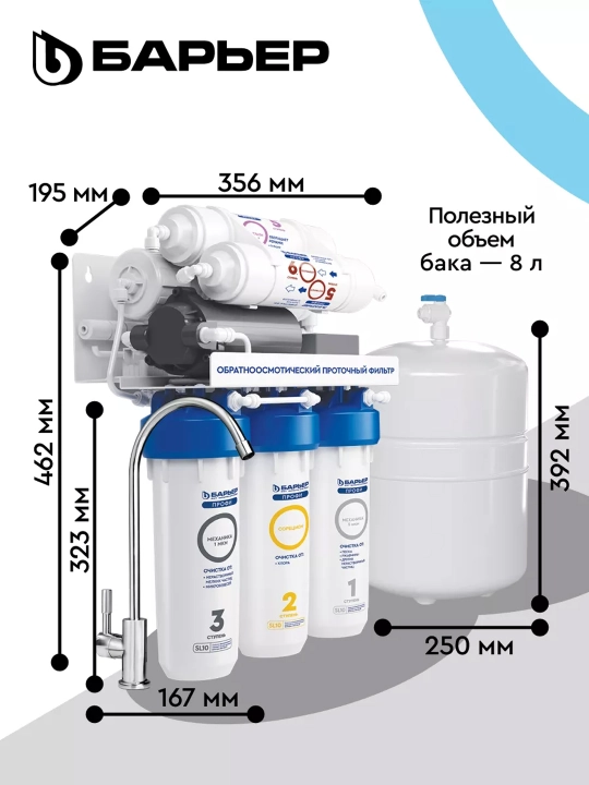 Фильтр для воды под мойку, обратный осмос, многоступенчатый, Барьер ПРОФИ Осмо