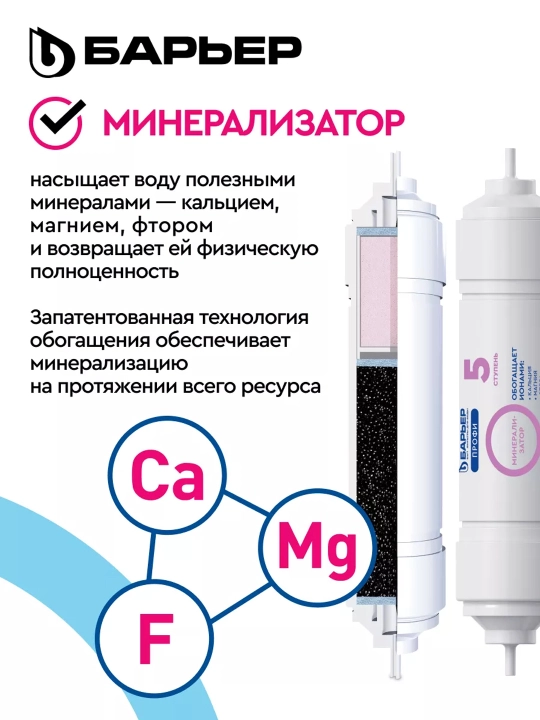 Фильтр для воды под мойку, обратный осмос, многоступенчатый, Барьер ПРОФИ Осмо