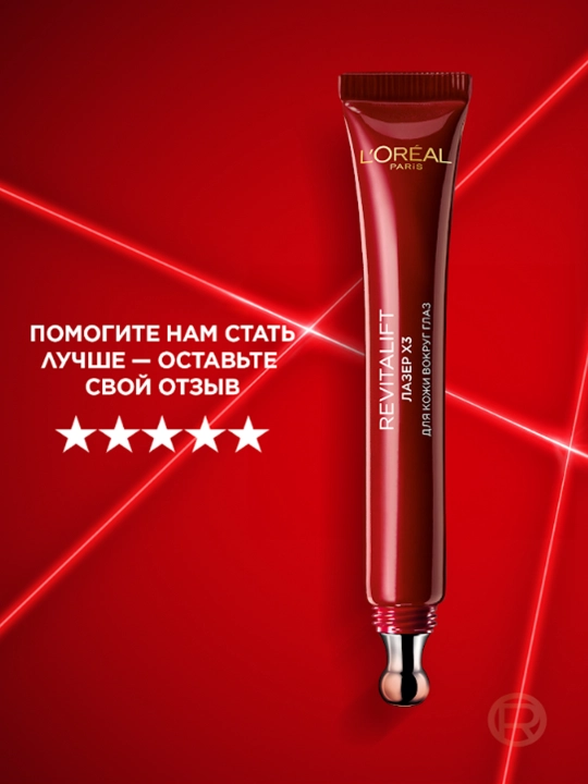 Ko‘z atrofi uchun ajinlarga qarshi L’Oreal Paris "Revitalift Lazer x3" qarishga qarshi kremi, 15 ml