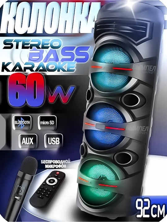 Караоке-колонка с беспроводным микрофоном, Bluetooth, RGB-подсветка, 90 см x 30 см